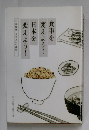 食事を変えよう!日本を変えよう!　岩崎輝明・食事道への挑戦