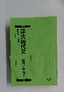 東大現代文　読解と表現　2025