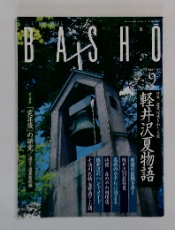 BASHO　1999年9月号