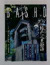 BASHO　1999年9月号
