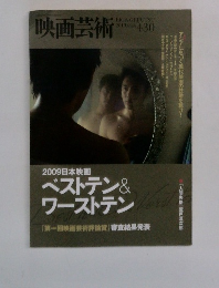 映画芸術　2010年 02月号