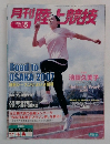 月刊陸上競技 2007年5月号