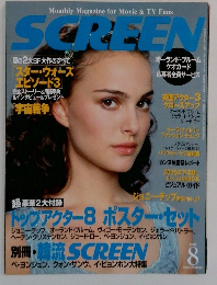SCREEN　2005年8月号