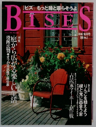 ビズ　1999.10月号秋 No.2