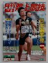 月刊陸上競技　2007年8月号