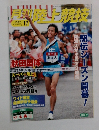 月刊陸上競技　2007年11月号