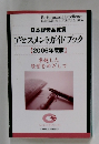 日本経営品質賞  アセスメントガイドブック  【2006年度版】