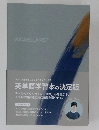 VOCABULARIST 英単語学習本の決定版