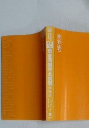 英検1語彙問題完全制覇