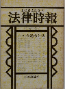 末弘厳太郎創刊  法律時報　5月