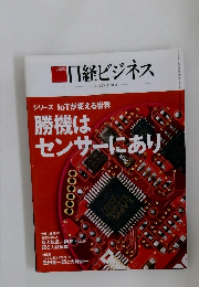 日経ビジネス  2016.04.25 No.1838