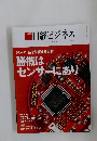 日経ビジネス  2016.04.25 No.1838