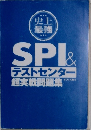 SPI&  テストセンター