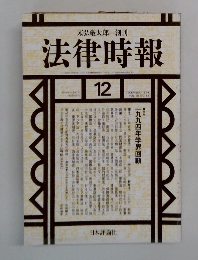 法律時報 12