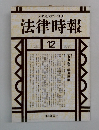 法律時報 12
