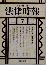 法律時報 2001 7