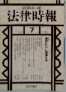 法律時報 2001 7
