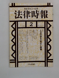 法律時報 2000 2