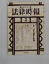 法律時報 2000 2