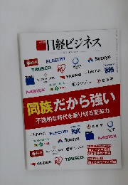 日経ビジネス 2016.03.14 No.1832