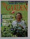 MY GARDEN 2月号