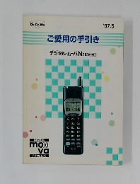 ご愛用の手引き 1997年5月号