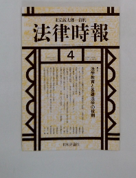 法律時報　2000年4月号