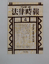 法律時報　2000年4月号