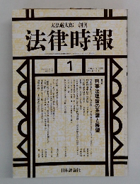 法律時報　1995　1