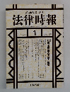 法律時報　1995　1