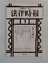 法律時報1　JANUARY 2001 VOL 73 NO.1