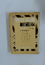 朝日新聞　縮刷版　1969　No.577