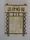 法律時報 3