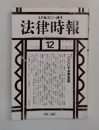 法律時報 2000 12