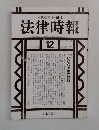 法律時報 2000 12