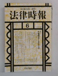 法律時報 6