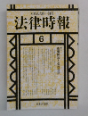 法律時報 6