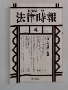 法律時報 2002年4月号
