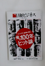 日経ビジネス　2015.11.02 No.1814