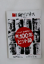 日経ビジネス　2015.11.02 No.1814