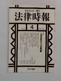 法律時報　4　1995