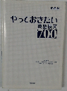 やっておきたい英語長文700