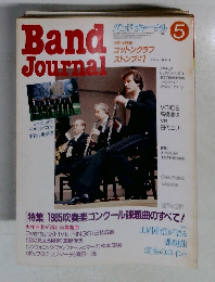バンドジャーナル　1985年　5月