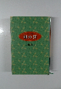 ジュニア版  朝の誓