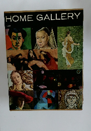 家庭美術館 HOME GALLERY 　