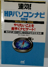 HPパソコンナビ