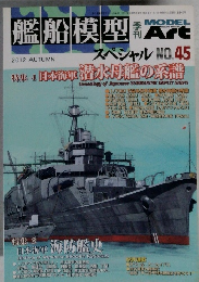 艦船模型　2012秋