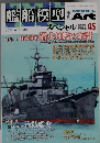 艦船模型　2012秋