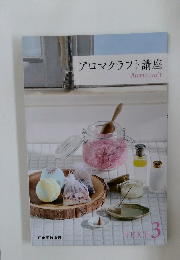 アロマクラフト講座