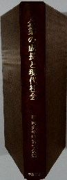 企業の成長と現代社会